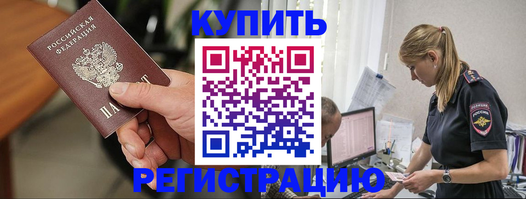 прописка ребенка в Чкаловске