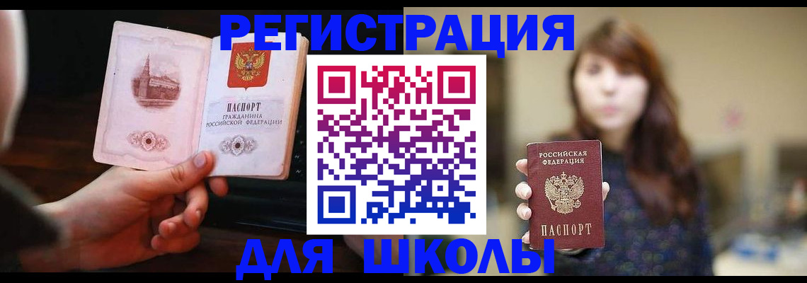 прописка паспорт в Чкаловске