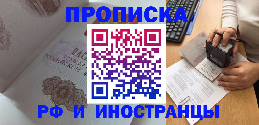 временная регистрация 2025 в Чкаловске