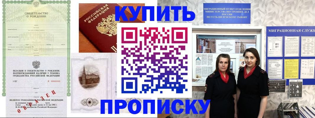 прописка законно в Чкаловске